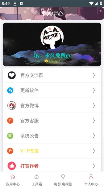 七爷box免费版APP