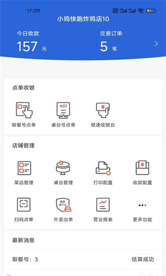 店内点菜系统APP