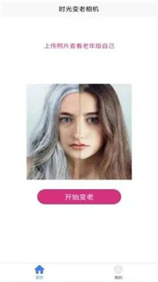 时光变老相机APP