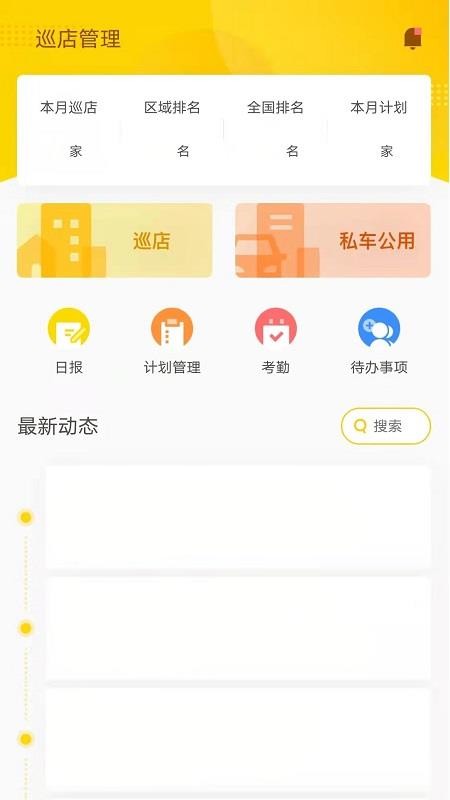 掌上通APP