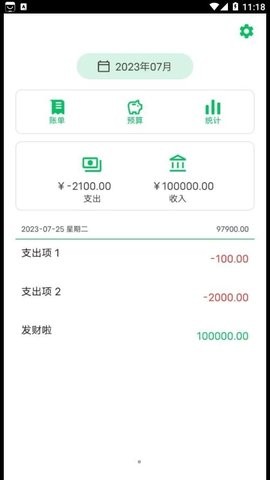 记一笔账手机版APP
