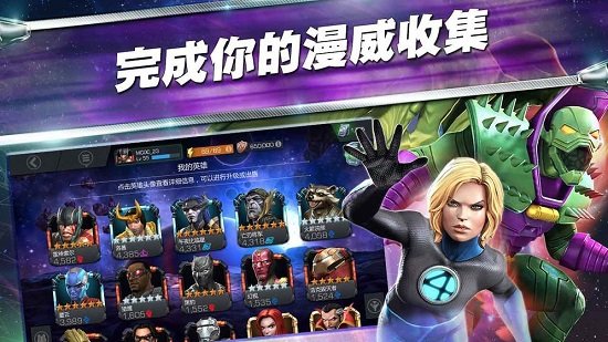 漫威超级争霸战游戏