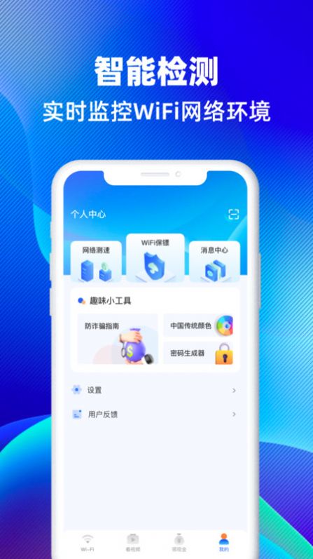 wifi万连钥匙appAPP