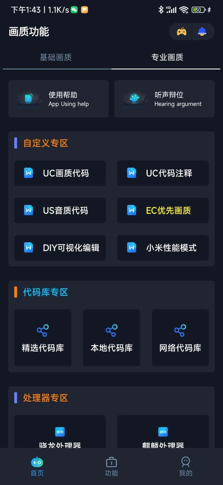 小茂画质pro免费版APP