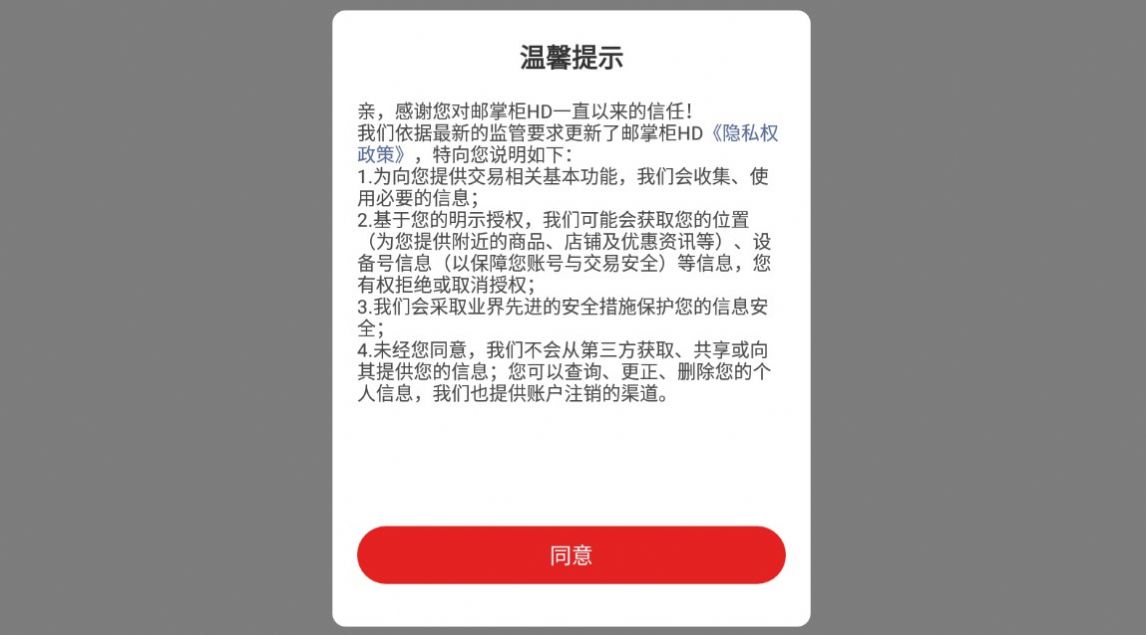 邮掌柜APP