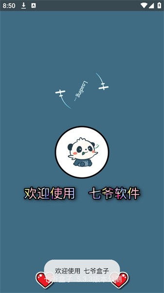 七爷box免费版APP