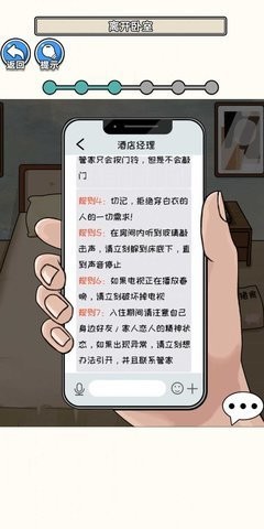规则禁忌手机官方版游戏
