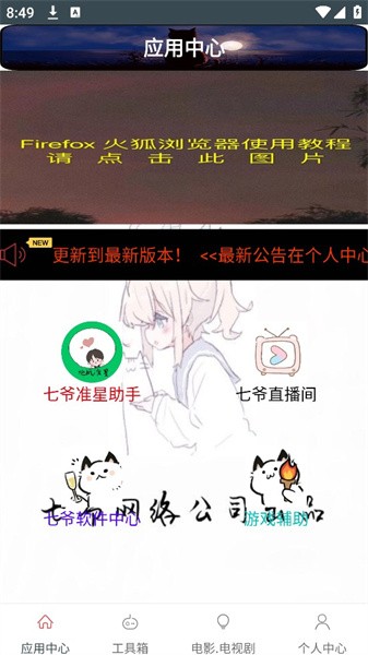 七爷box免费版APP