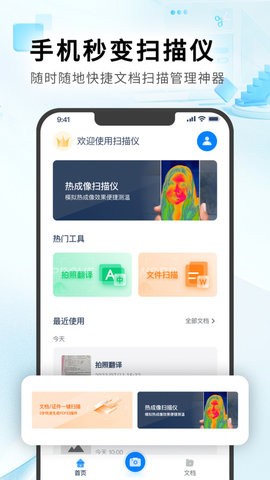 红外热像仪APP
