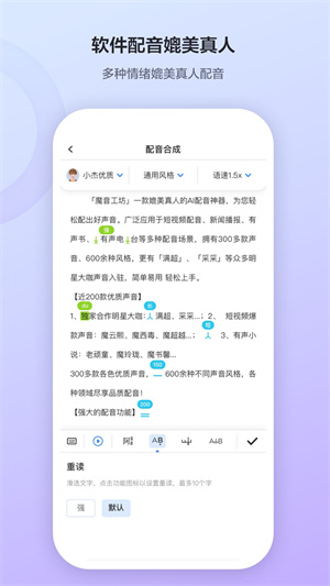 魔音工坊配音助手APP