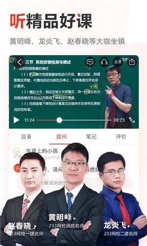 233网校小学免费课堂APP