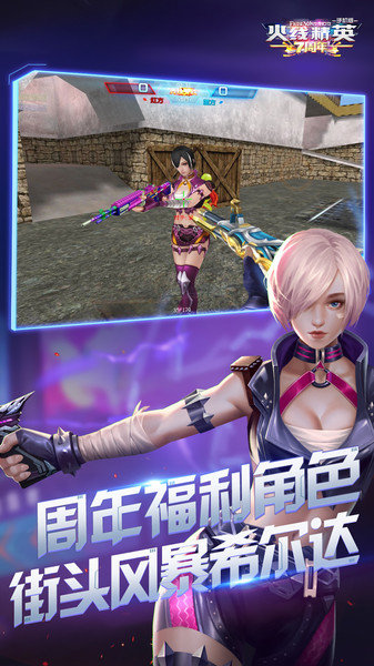 火线精英2023游戏