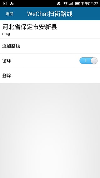 天下游任我行改定位APP