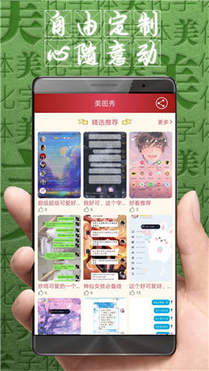 字体美化大师软件APP