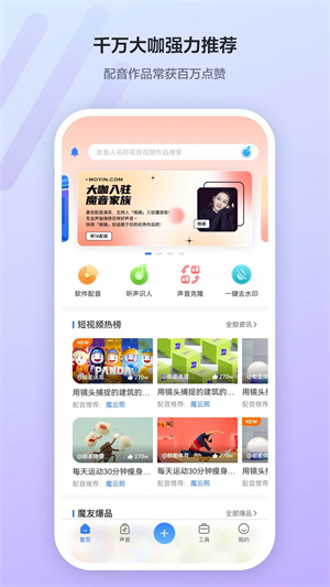 魔音工坊配音助手APP