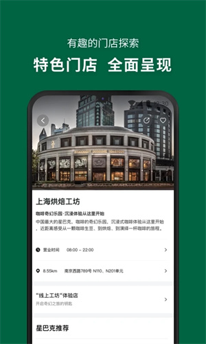 星巴克app官网版APP