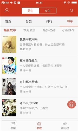 看书神器免费版APP