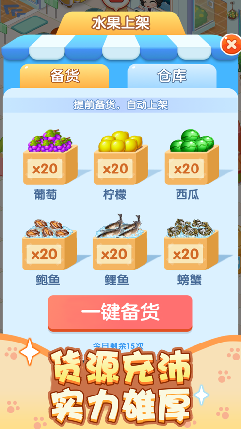 幸福超市游戏