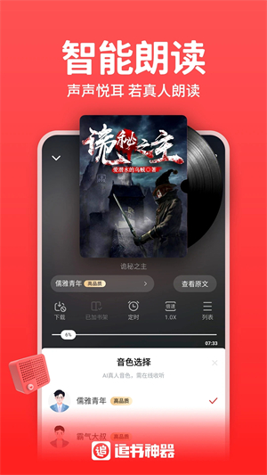 追书神器纯净版APP