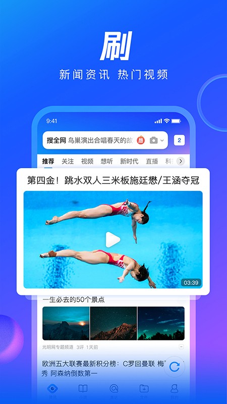 QQ浏览器APP