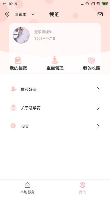 慧孕育appAPP