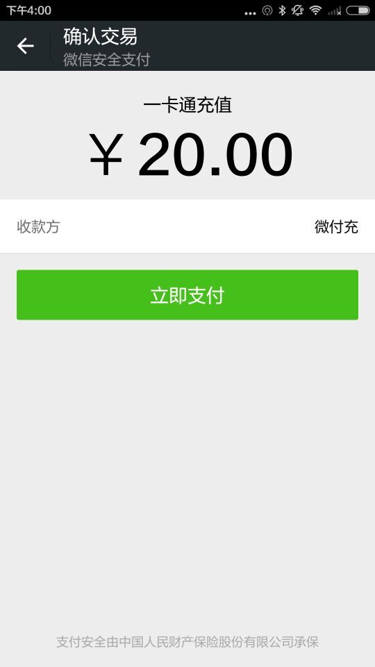 北京一卡通手机版APP