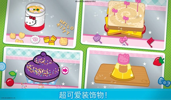 HelloKitty便当苹果版游戏