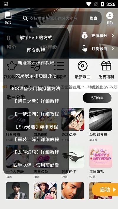 钢琴助手免费版APP