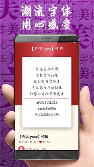 字体美化大师软件APP