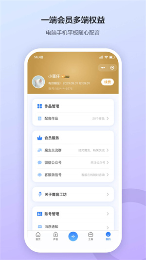 魔音工坊配音助手APP