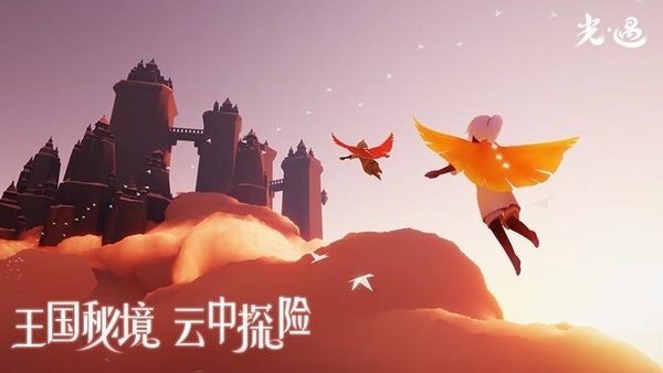 光遇九游渠道服游戏