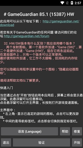 GG修改器官方正版下载APP
