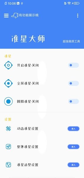 极速画质助手APP
