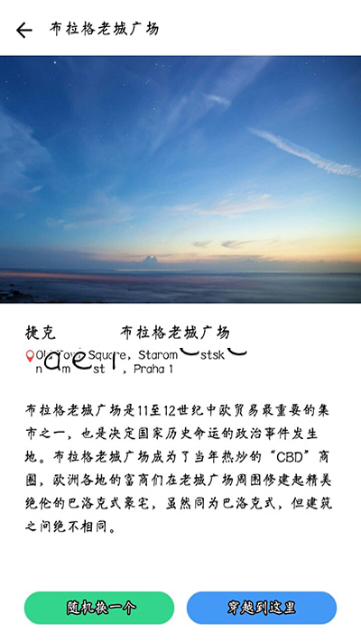 位置穿越APP