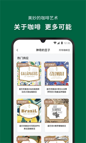 星巴克app官网版APP