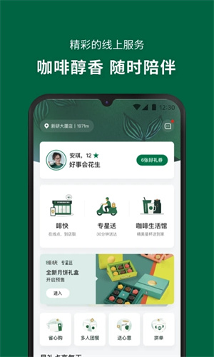 星巴克app官网版APP