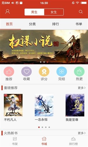 看书神器免费版APP