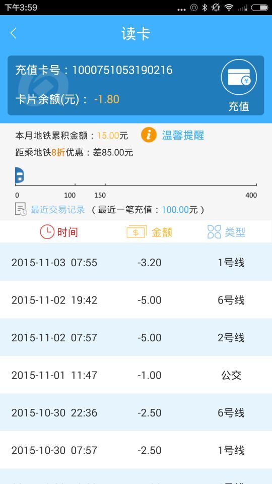 北京一卡通手机版APP