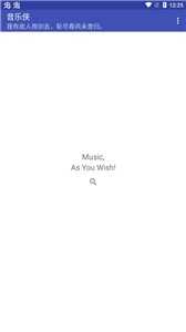 音乐侠APP