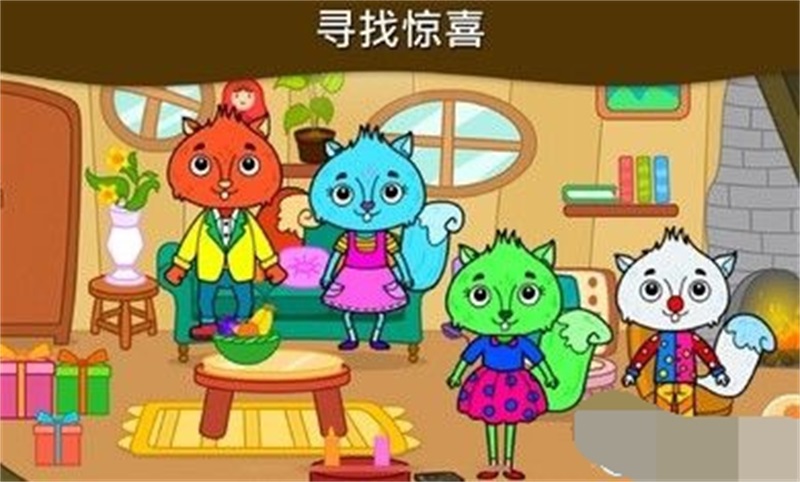 我的松鼠之家游戏