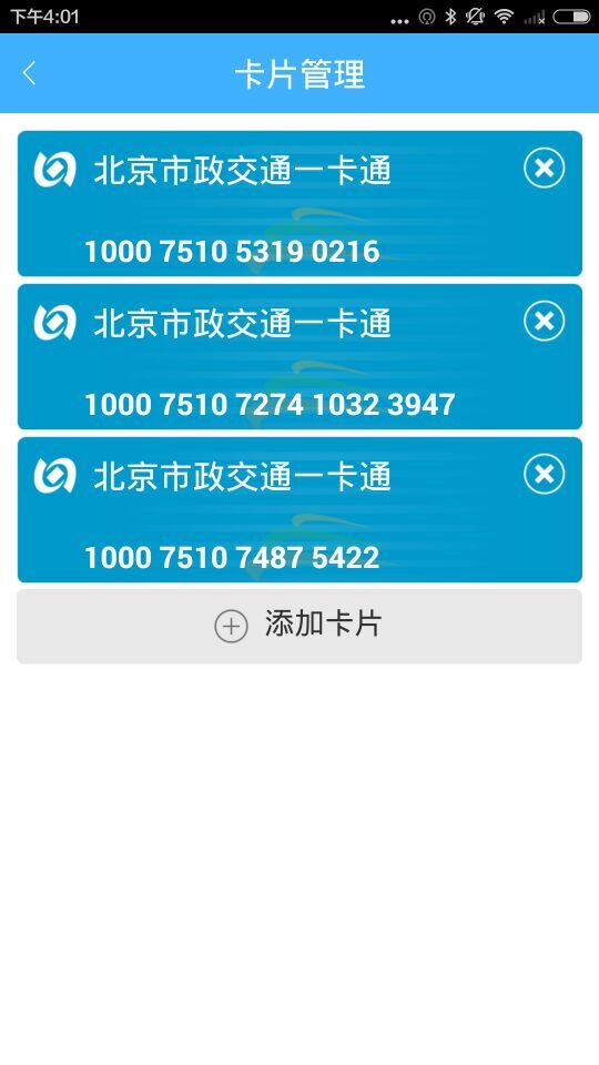北京一卡通手机版APP