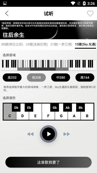钢琴助手免费版APP