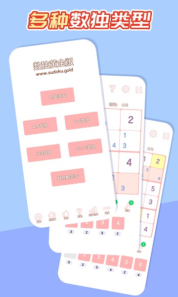 数独游戏