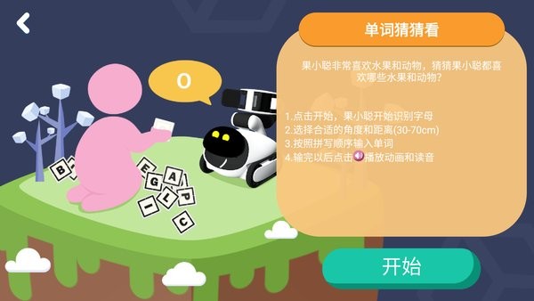 果小聪APP