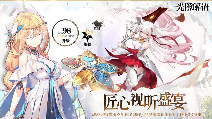 光隙解语游戏