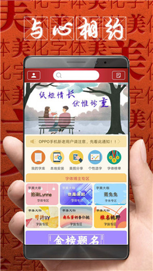字体美化大师软件APP