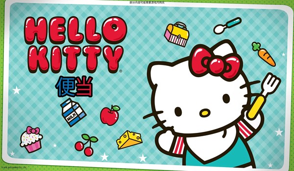 HelloKitty便当苹果版游戏