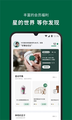 星巴克app官网版APP