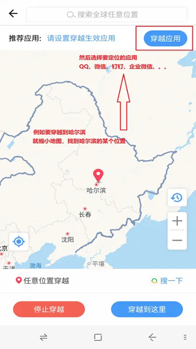 位置穿越APP
