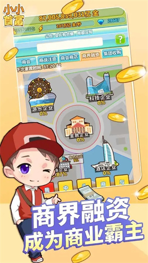 小小首富游戏